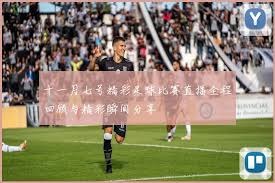 2026年足球世界杯必知六大要点
